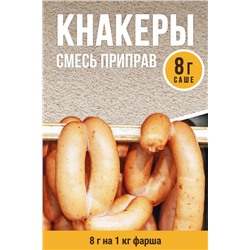 Сосиски Кнакеры
