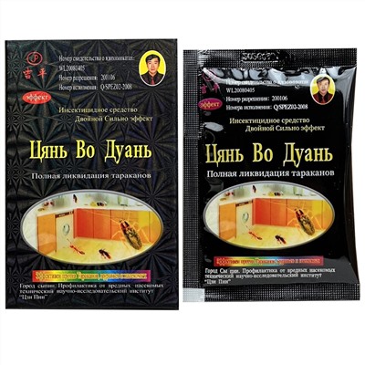 Средство от тараканов, муравьев и других насекомых ЦЯНЬ ВО ДУАНЬ (10 гр.)