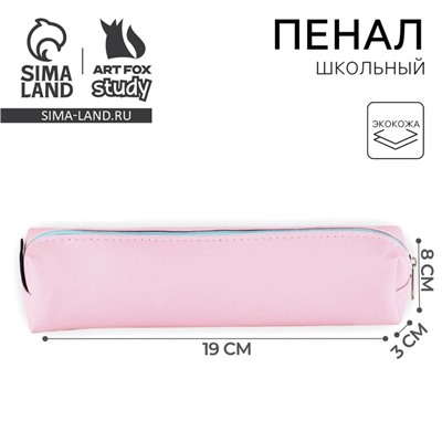 Пенал школьный из искусственной кожи «Розовый» , 19×8×3 см
