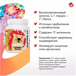 Коктейль детский "Взрослейка", банка 300 г