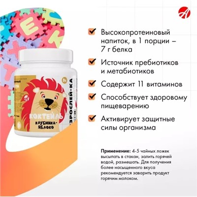 Коктейль детский "Взрослейка", банка 300 г