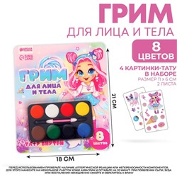 Грим для лица и тела 8 цветов, аппликатор, тату «Модница»