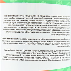 Шампунь - кондиционер "Пижон" для собак и кошек, 500 мл