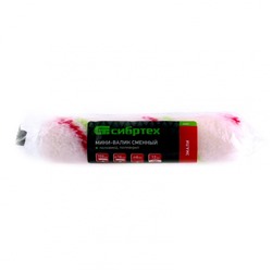 Мини-валик сменный "Эмали", 150 мм, ворс 12 мм, D 16 мм, D ручки 6 мм, полиамид, полиакрил Сибртех