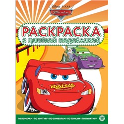 Холодное сердце II. Наклей и раскрась. 16 цветных наклеек внутри!