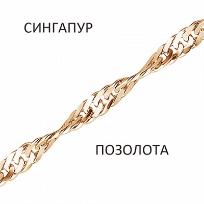 Браслет Сингапур золочёный