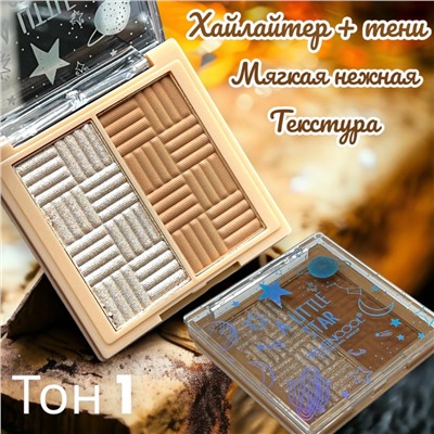 Набор Хайлайтер +Тени для век SEVENCOOL Арт 6606 тон 1