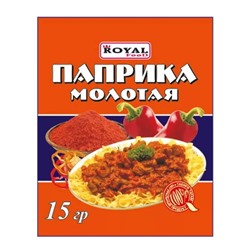 Кулинарные добавки Royal Food Паприка КОПЧЕНАЯ 15гр (150шт)