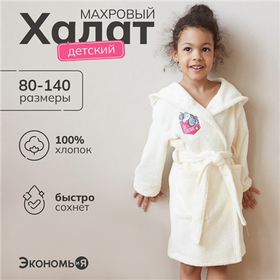 Халат махровый детский "Единорог", р-р 30, цв.молочный 340 г/м2 хл.100% с AIRO