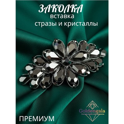 Заколка автомат для волос с кристаллами «Блеск элегантности» ЭЛЗ8/06
