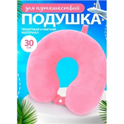 Мягкая подушка для путешествий, розовая