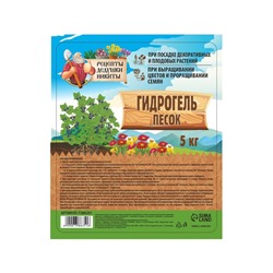 Гидрогель "Рецепты Дедушки Никиты", песок, 5 кг