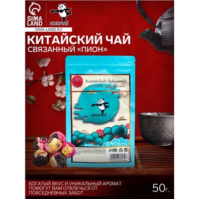 Китайский связанный зеленый чай, пион, 50 г
