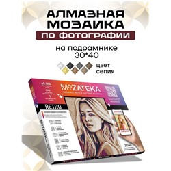 Алмазная мозаика по фото "Retro" (30*40 см)