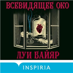 Луи Байяр: Всевидящее око