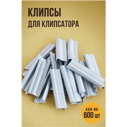 Клипсы