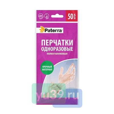 Перчатки одноразовые Paterra полиэтиленовые, размер М, 50 шт,
