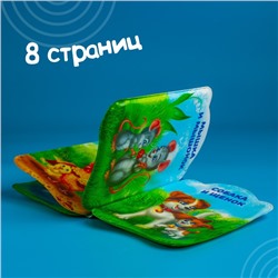 Книжка для ванны «Мамы и малыши»