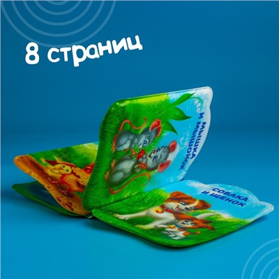 Книжка для ванны «Мамы и малыши»