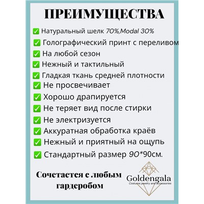 Платок из натурального шелка "Нежность прикосновения" Арт В1057/05