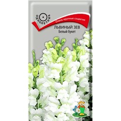 Семена Львиный зев (Антирринум) Белый букет (ЦВ ) ("1) 0,1гр., арт.: 70681