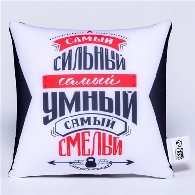 Подушка декоративная антистресс «Самый сильный»