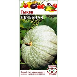 Семена Тыква Лечебная, арт.: 3377