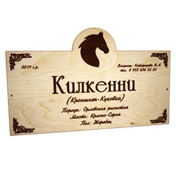 Табличка для лошади