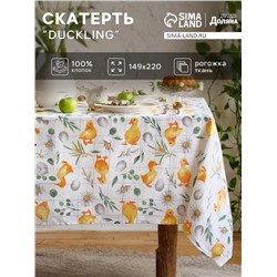 Скатерть Доляна Duckling, 149×220 см, 100% хлопок, рогожка 164 г/м²