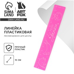 Линейка 15 см, пластиковая «У меня лапки», розовый корпус