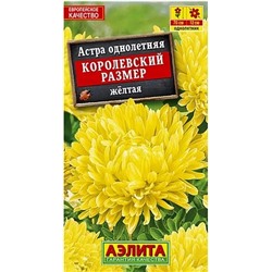Астра Королевский размер жёлтая, арт.: 72641