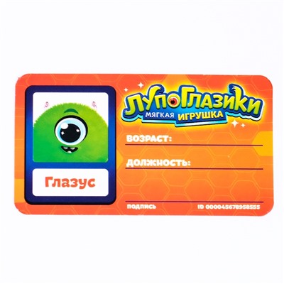 Мягкая игрушка «Лупоглазики. Лига монстров: Глазус», 11 см