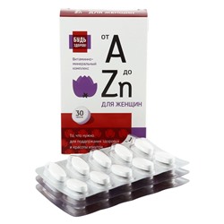 Витаминно-минеральный комплекс Будь здоров! для женщин от А до Цинка 30 таблеток