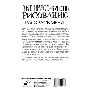 Грей Мистер: Экспресс-курс по рисованию. Раскрась меня!