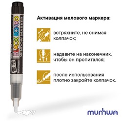 Маркер меловой MunHwa "Black Board Marker", 3.0 мм, пулевидный, водная основа, белый