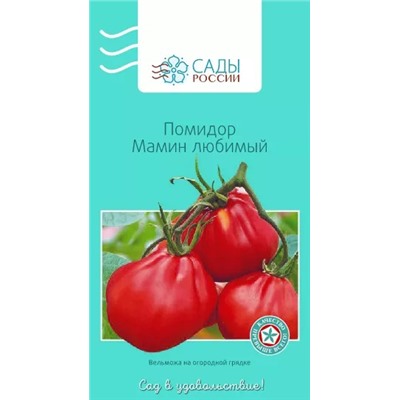 Семена Томат Мамин любимый, арт.: 69173