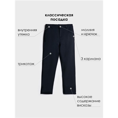 Брюки для мальчика