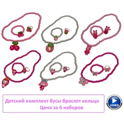 Набор бижутерии из трех предметов для девочек 6 комплектов