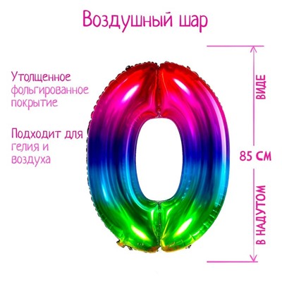 Воздушный шар фольгированный 40" «Цифра 0»