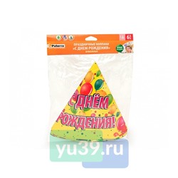 Колпаки праздничные Paterra С Днем рождения, 6 шт.