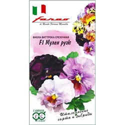 Семена Виола Мулен Руж Виттрока срезочная F1, арт.: 3828