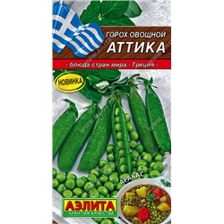 0340 Горох овощной Аттика 10гр