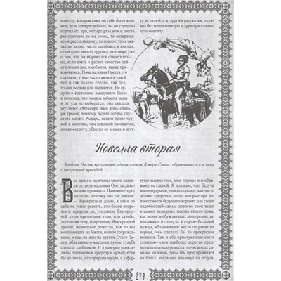 Декамерон. Пир во время чумы