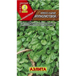 0474 Кресс-салат Крупнолистовой 1гр