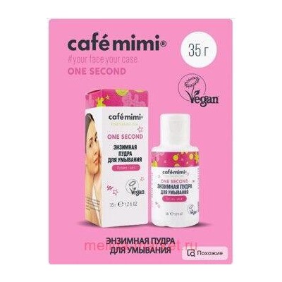 CAFE MIMI Энзимная пудра для умывания 35 мл 513803