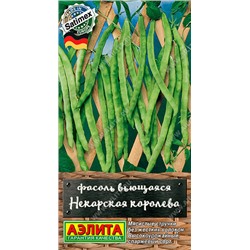 0961 Фасоль вьющаяся Некарская королева 5гр
