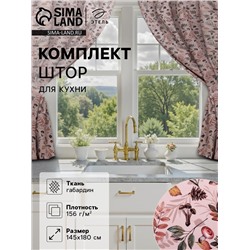 Комплект штор для кухни с подхватами Этель Nature forest, 145×180 см-2 шт., 100% п/э