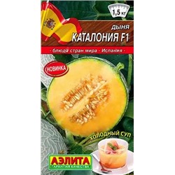 Семена Дыня Каталония F1, арт.: 10428