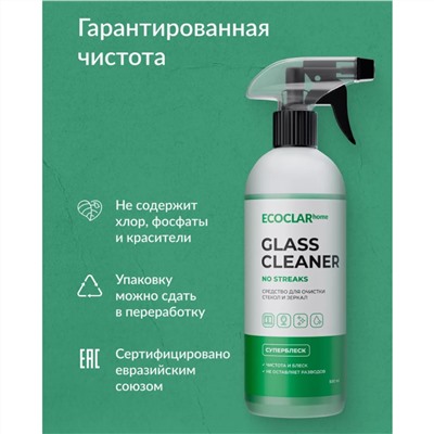ECOCLARhome Спрей для очистки стекол и зеркал, 500 мл
