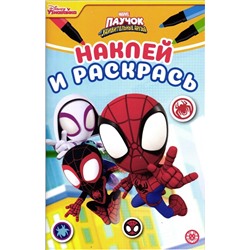 Наклей и раскрась. Мини №2207. Паучок и его удивительные друзья